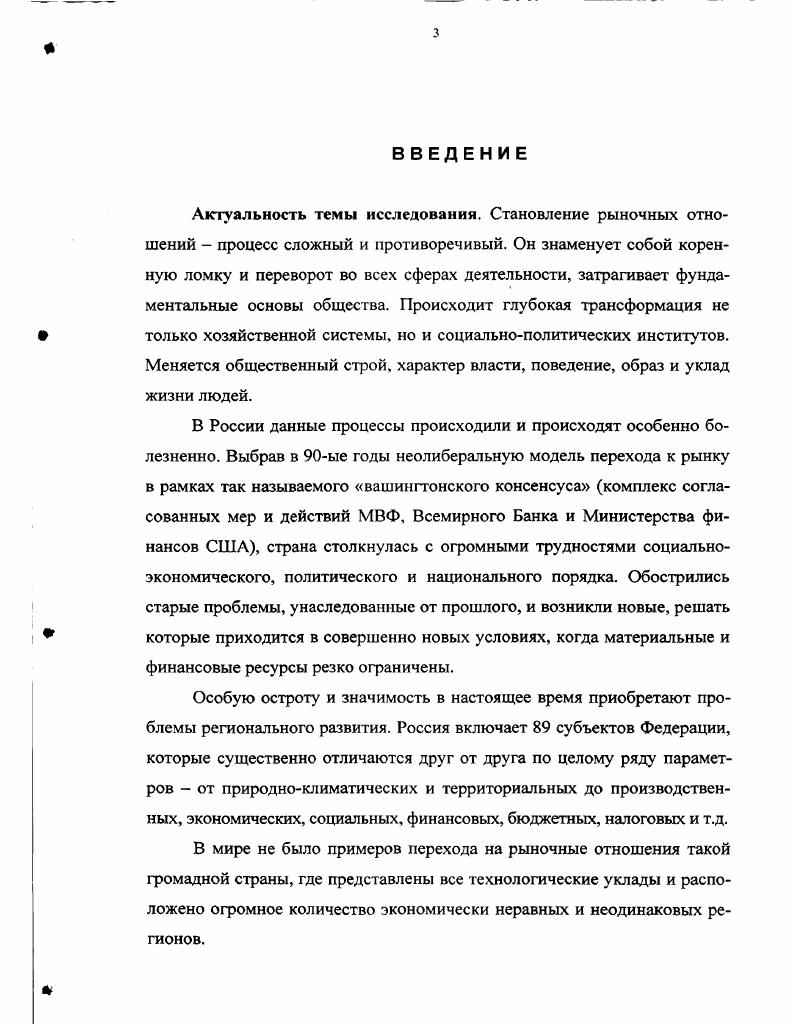 1.1 Рыночные преобразования в России и их харак терные черты