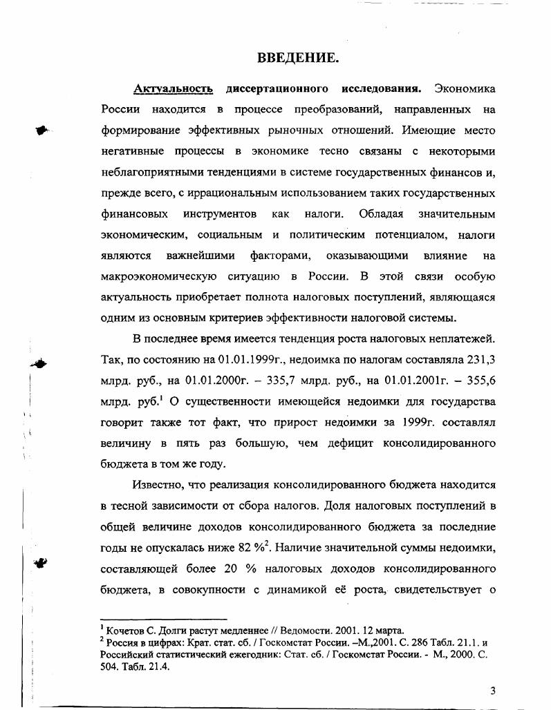 1.2. Социальные предпосылки возникновения налоговых неплатежей