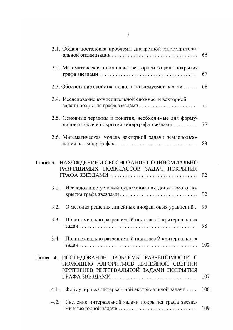 1.2. К использованию теоретикографовых моделей в кластерном анализе 