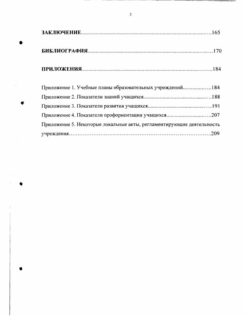 1.2. Создание и развитие сельских учебновоспитательных