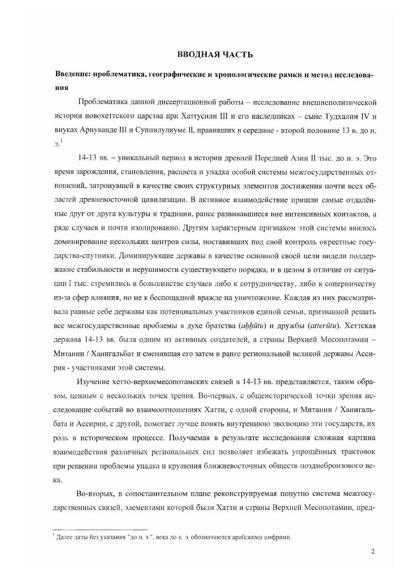 Глава 1 Состояние проблемы историография и источники 