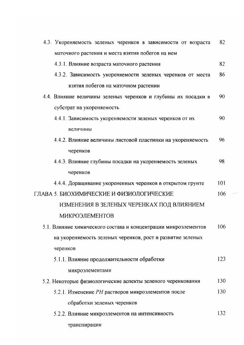 1.2. Перспективы метода зеленого черенкования 