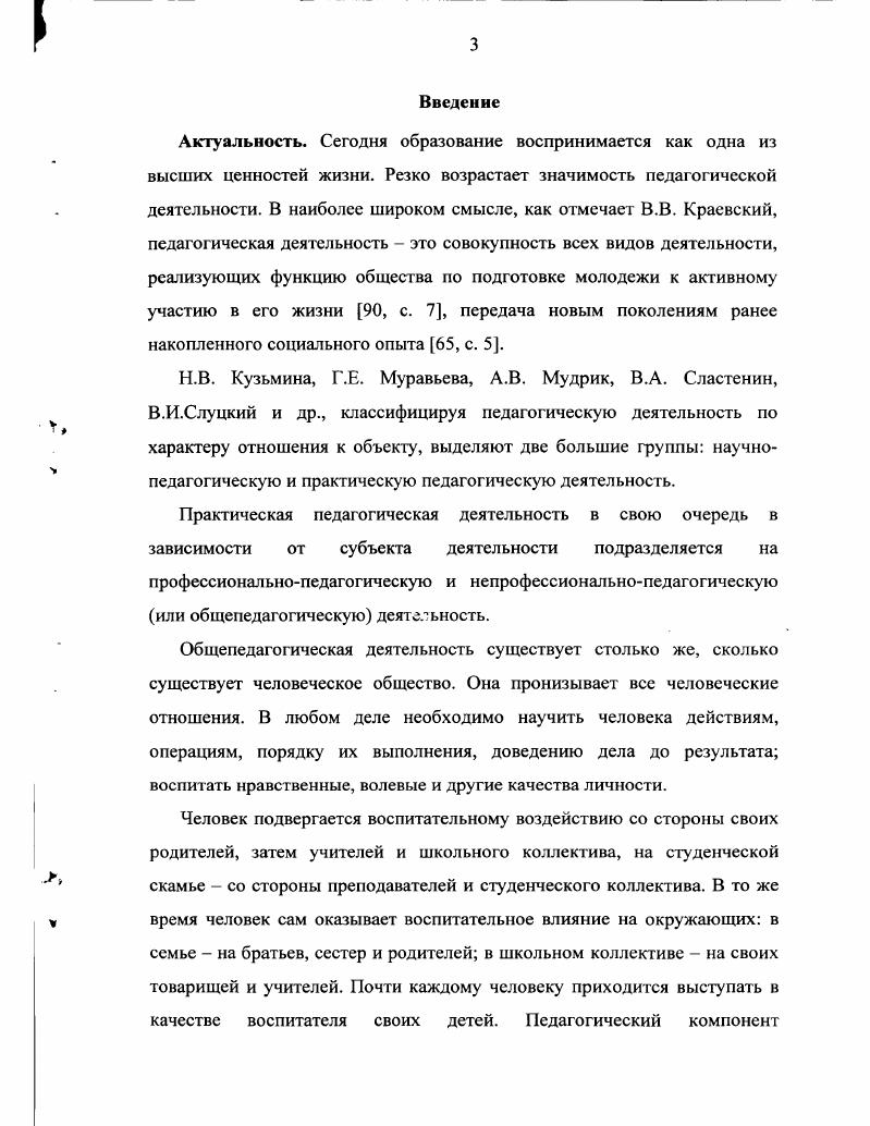 1.1 .Генезис идеи педагогической подготовки учащихся