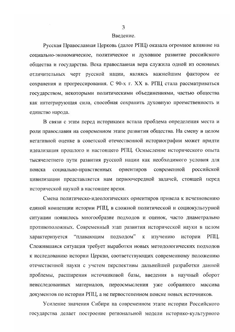 1.2. Управление и организационная структура монашеских обителей