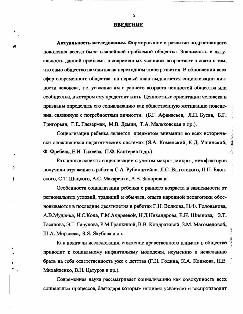 1.1. Понятие и природа социализации