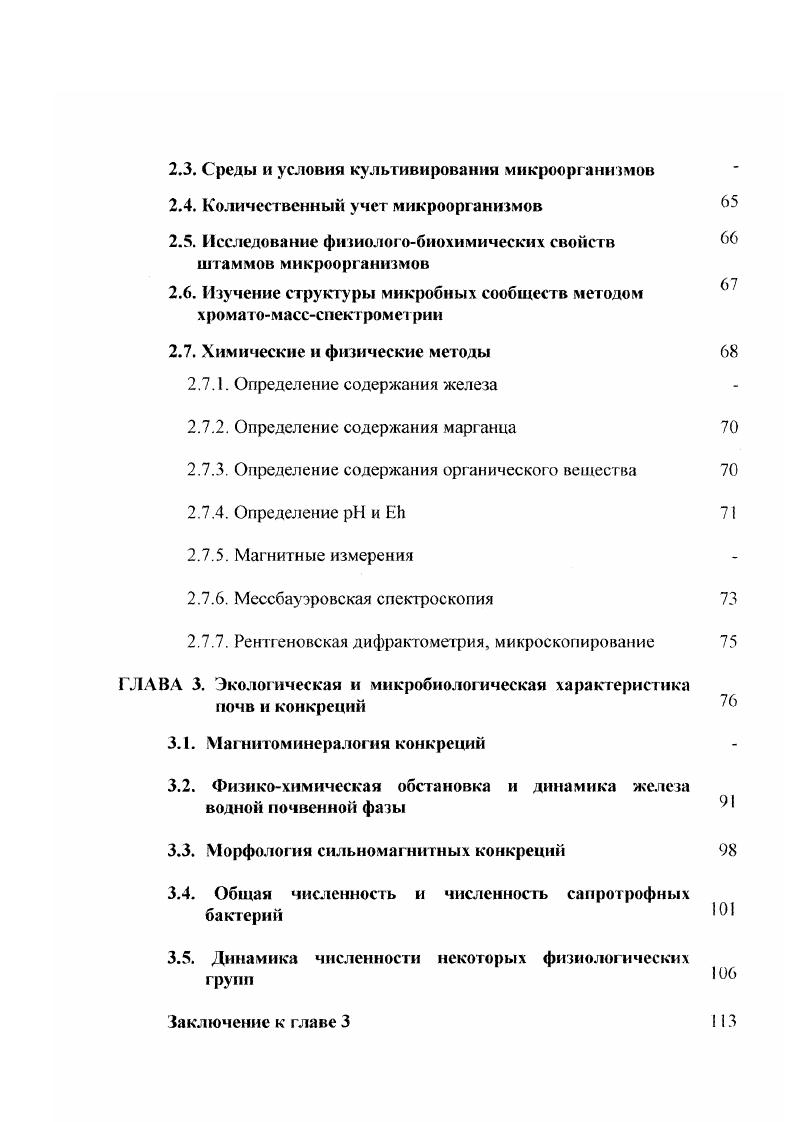 1.4.1. Основные формы соединений железа в почвах