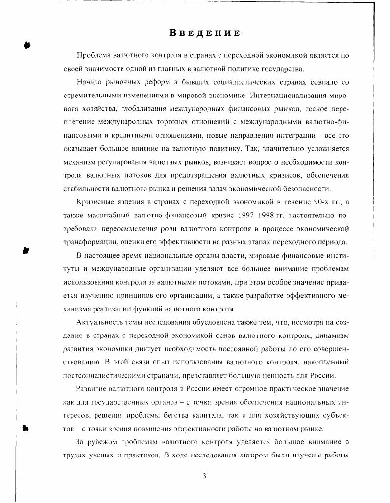 контроля в условиях трансформирующейся экономики . 