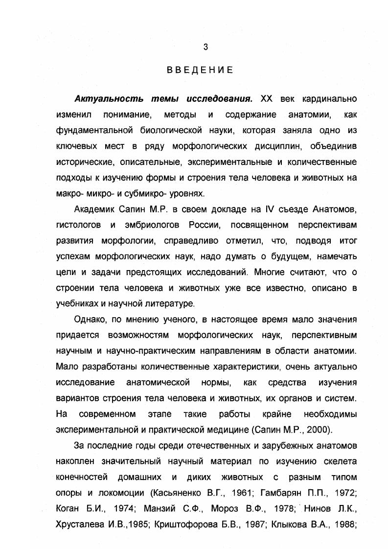 1.2.2. Анатомические особенности плечевых костей