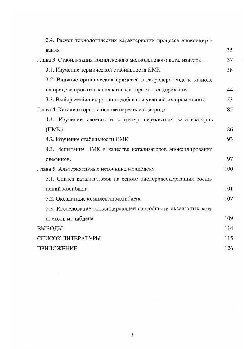 1.1. Комплексы молибдена с кислородсодержащими лигандами 