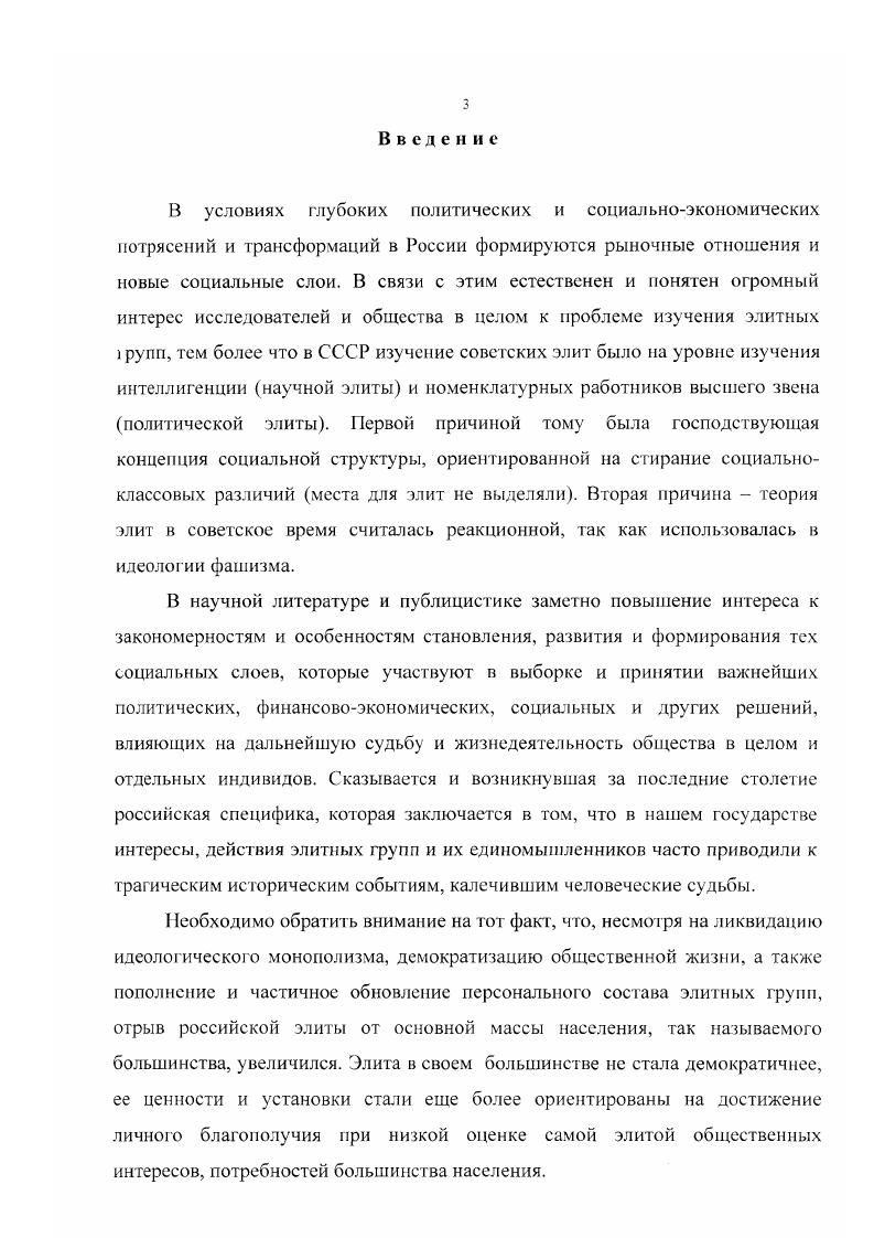  1. Элита как социологическая категория сущность понятия.