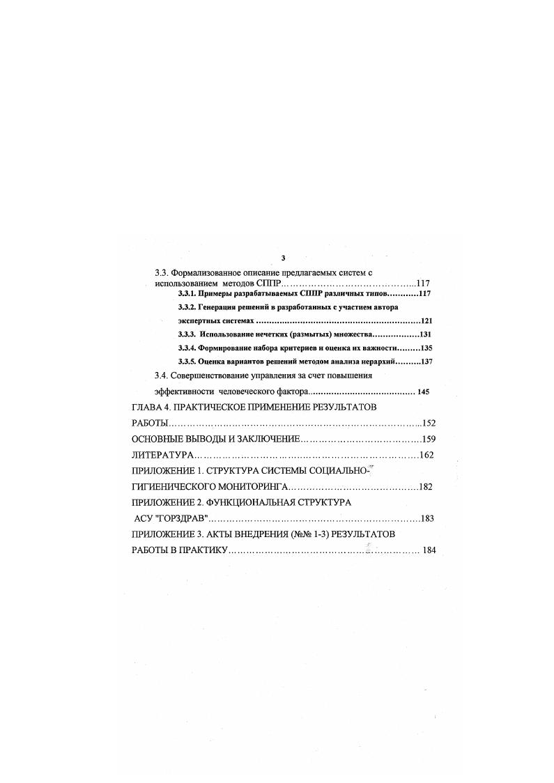 1.4.2. Методы систем поддержки принятия решений