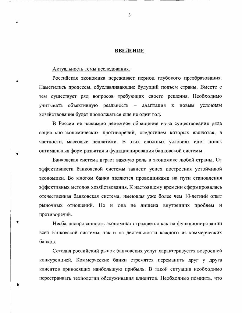 1.1. Специфика банковского маркетинга