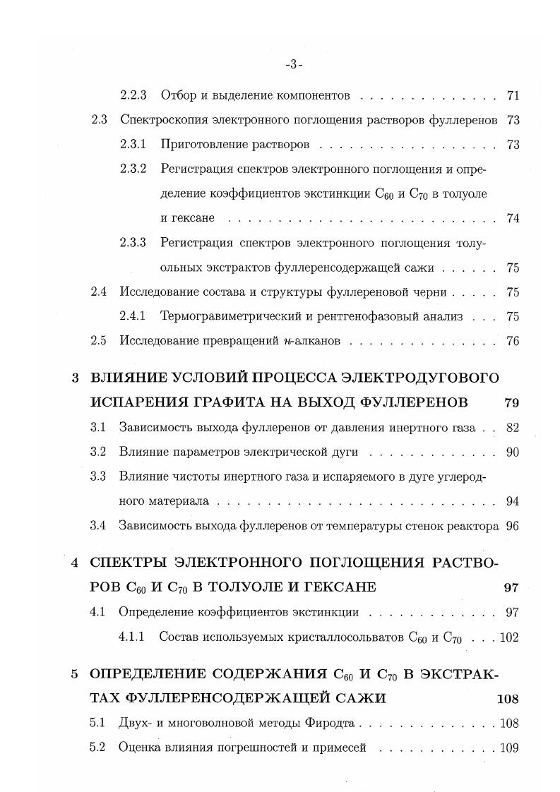 го испарения графита, и влияние параметров процесса на выход фуллеренов.