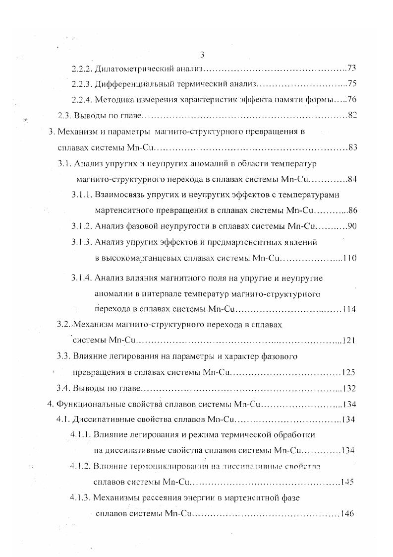 1.1.2. Особенности термоупругого мартенситного превращения