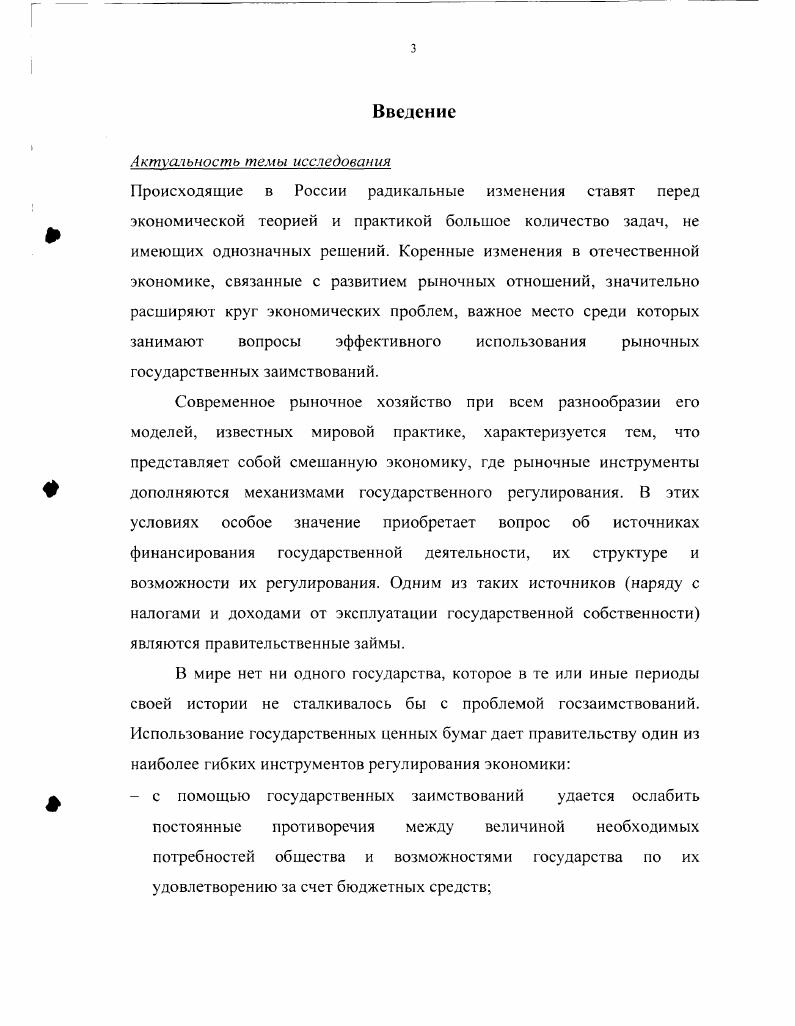 1.1 Экономическая сущность ценных бумаг