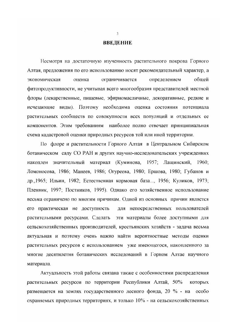 3.1. ФЛОРОЦЕНОТИЧЕСКАЯ ЗНАЧИМОСТЬ ВИДОВ  