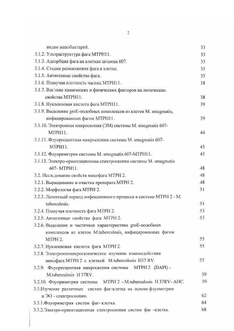1.1.2. Химический состав микофагов. 