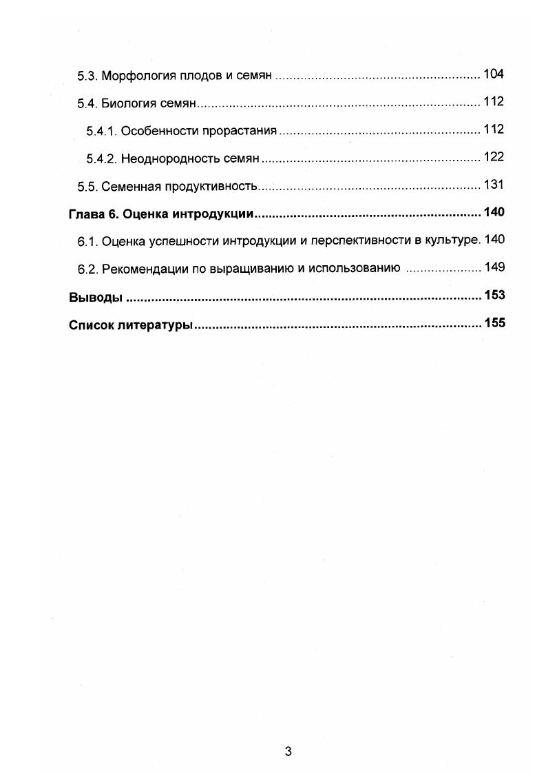 климатических условий района интродукции