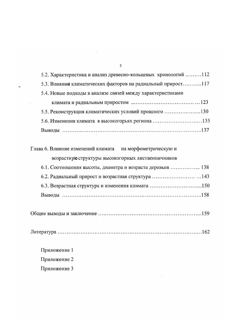 1.4. Реакция природных экосистем на изменения климата