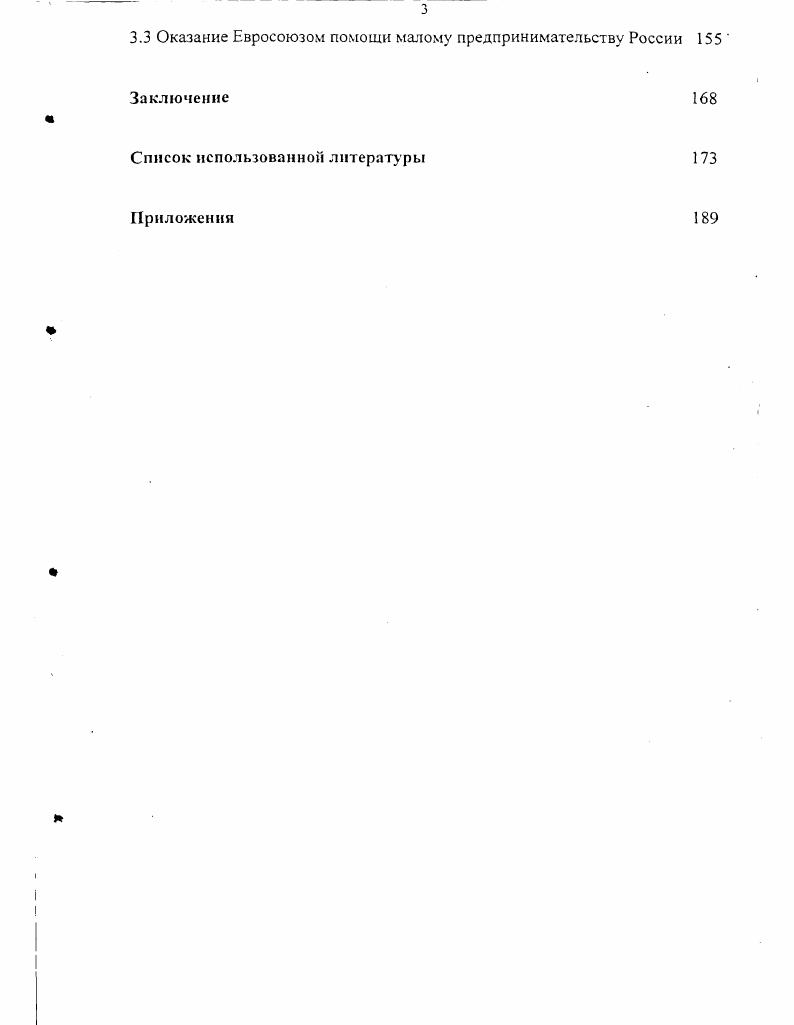 2.1. Основные цели и направления реагирования и поддержки МСП в ЕС