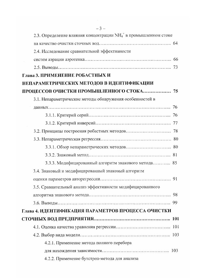 1.1. Типовая схема очистных сооружений предприятия 