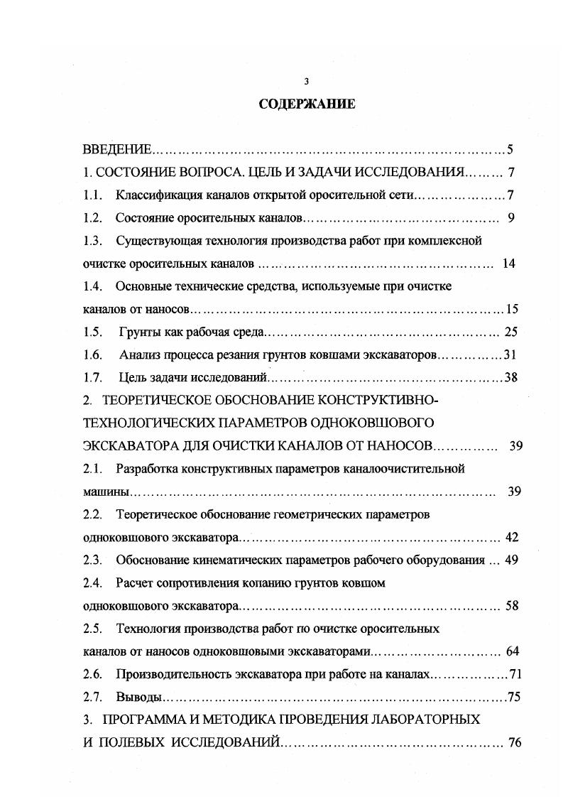 1.1. Классификация каналов открытой оросительной сети.