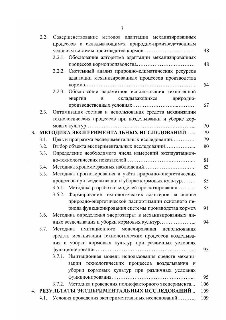 1.1.1. Особенности функционирования агротехнологических систем. 