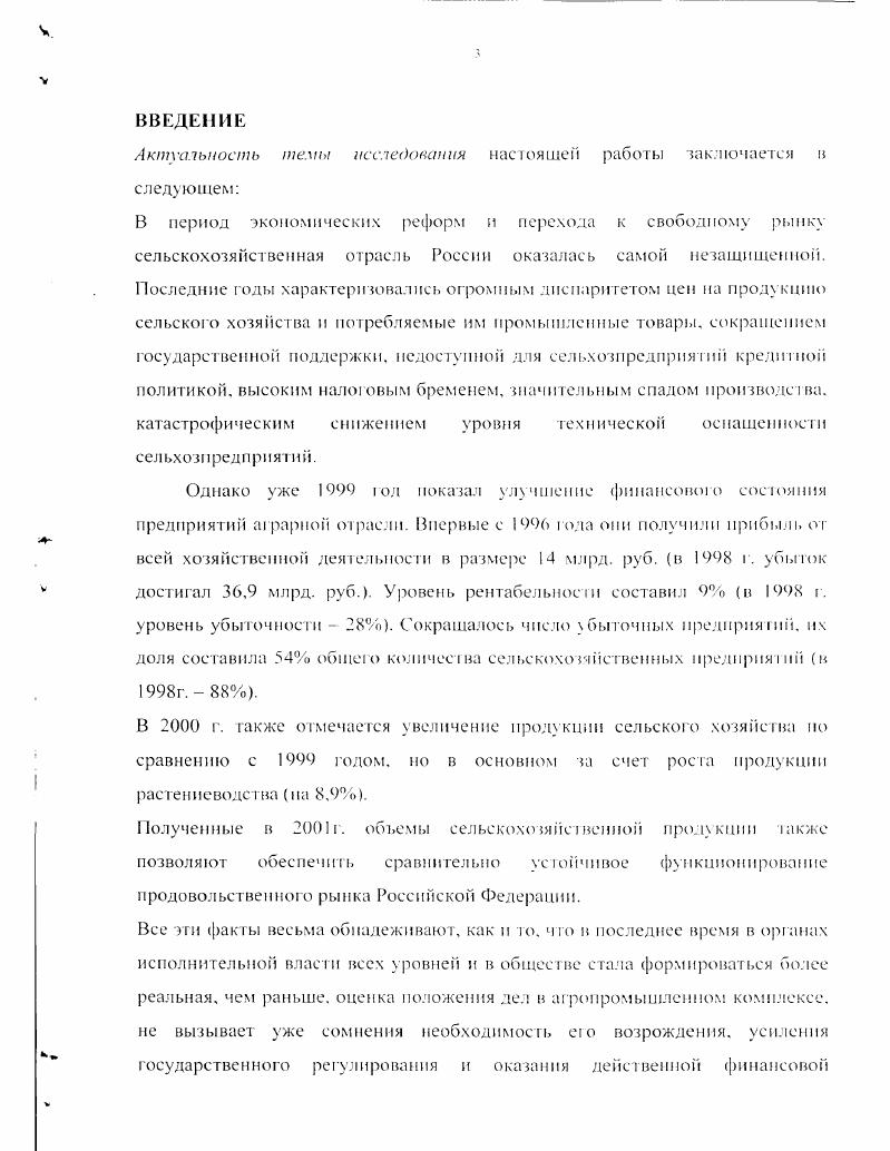 2.3. Оценка факторов, влияющих на показатели ресурсоемкое  и и конечные результаты интенсификации произволе гва.
