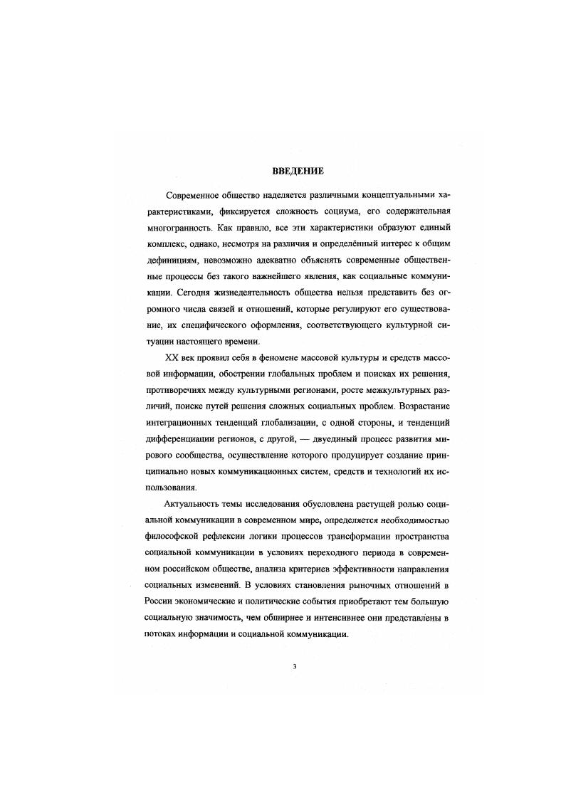  1. Идея коммуникации в историкофилософской традиции 