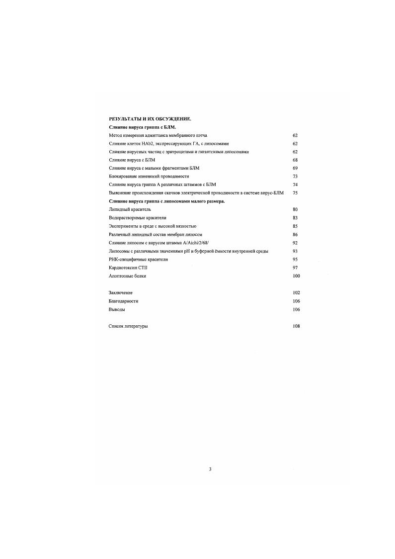 Слияние вирус с эритроцитом и 