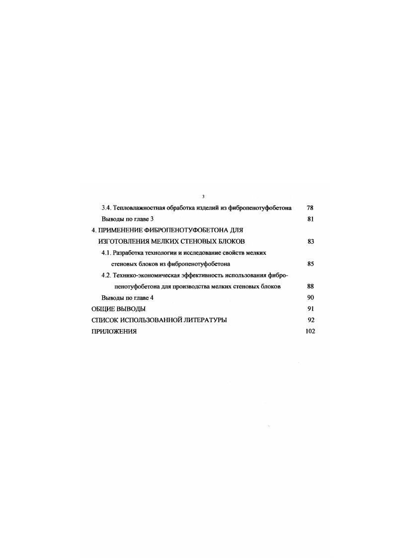 1.1. Использование ячеистых бетонов и пути расширения