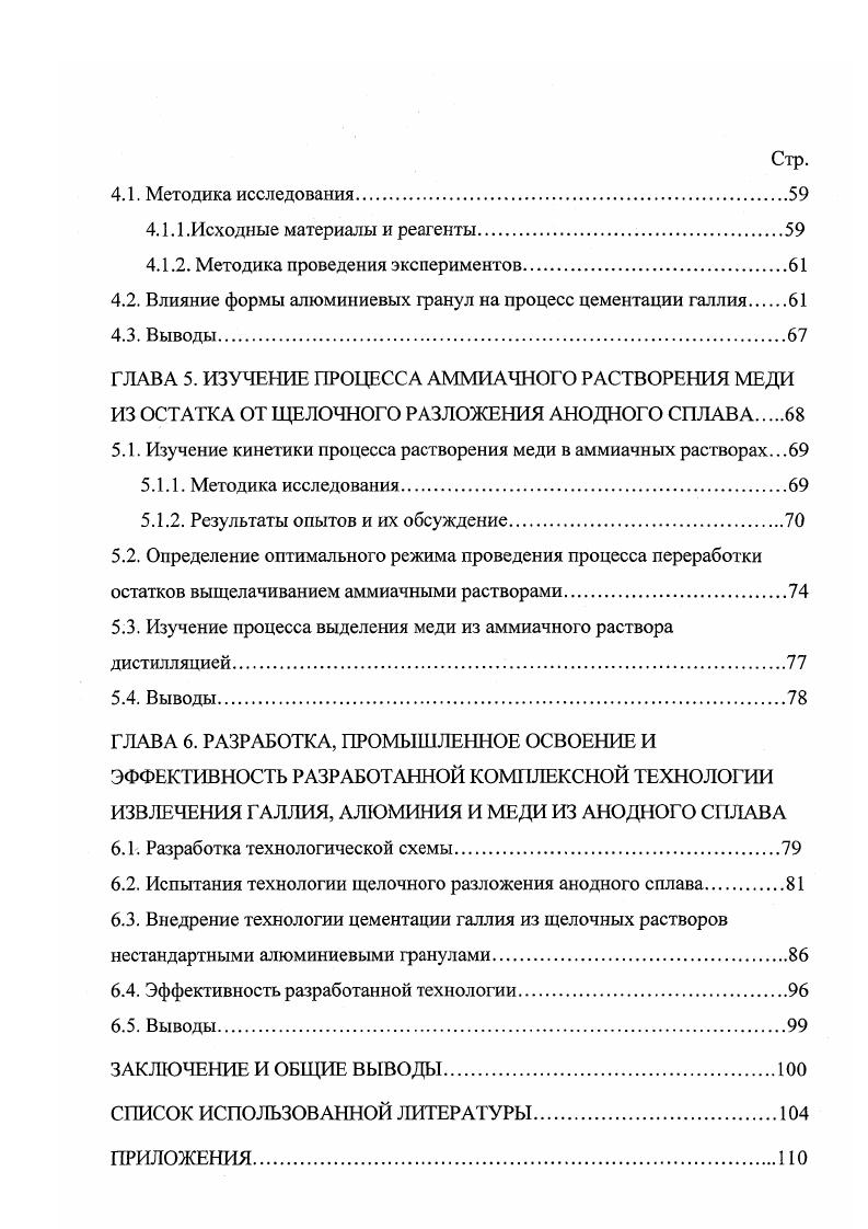 1.2. Выделение галлия из щелочных растворов.