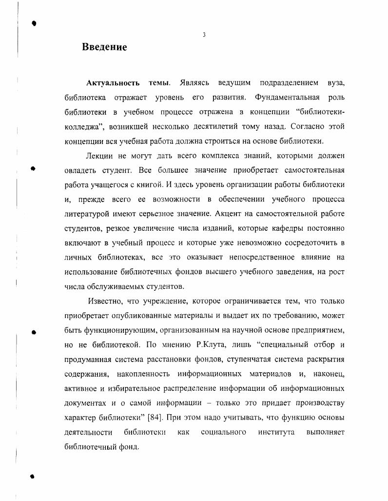 комплектования фонда вузовской библиотеки 