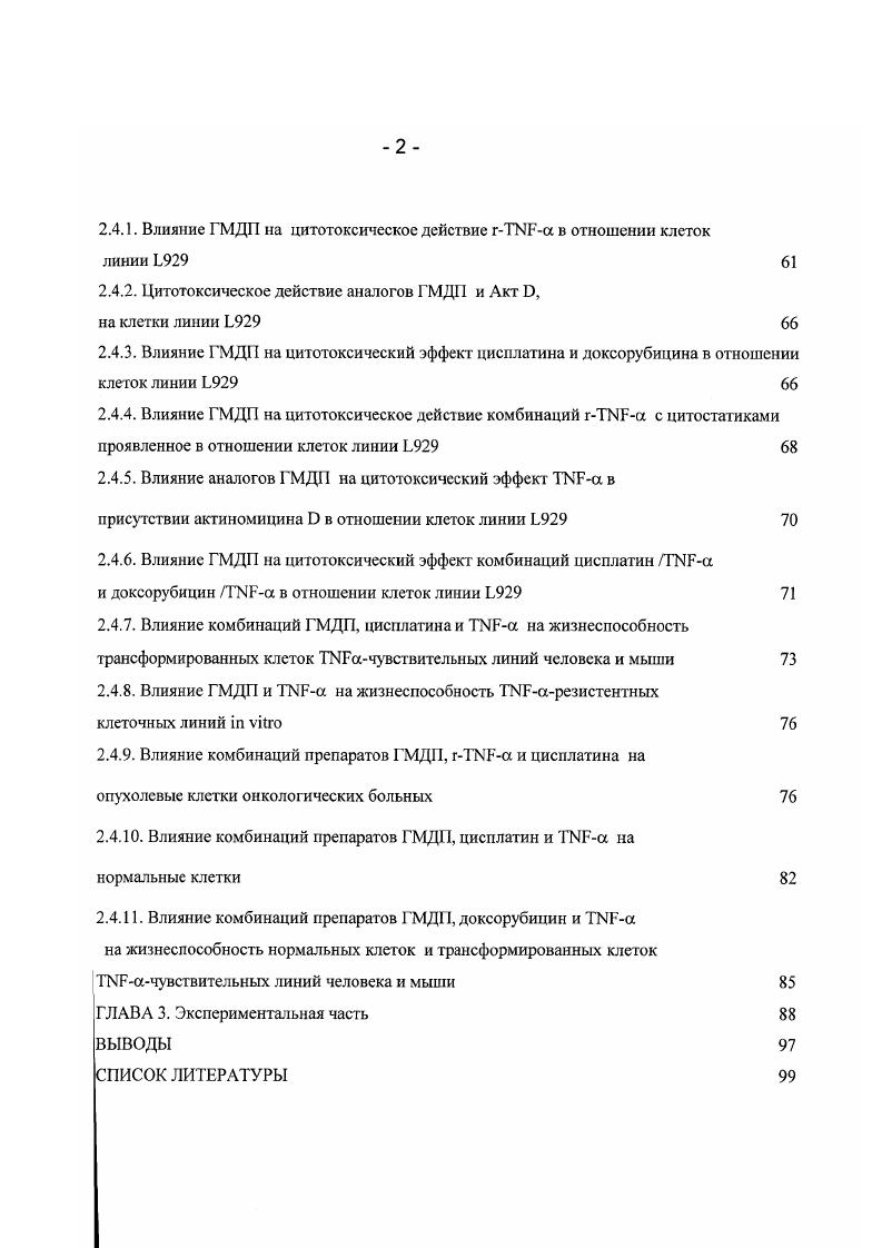 I. Противоопухолевая активность МП i vi и i viv.