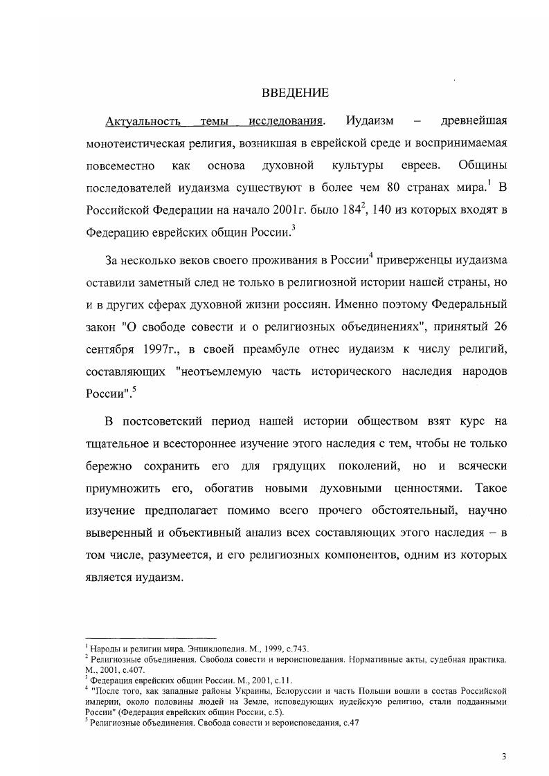 1.1. Социальноэтические аспекты Танаха.