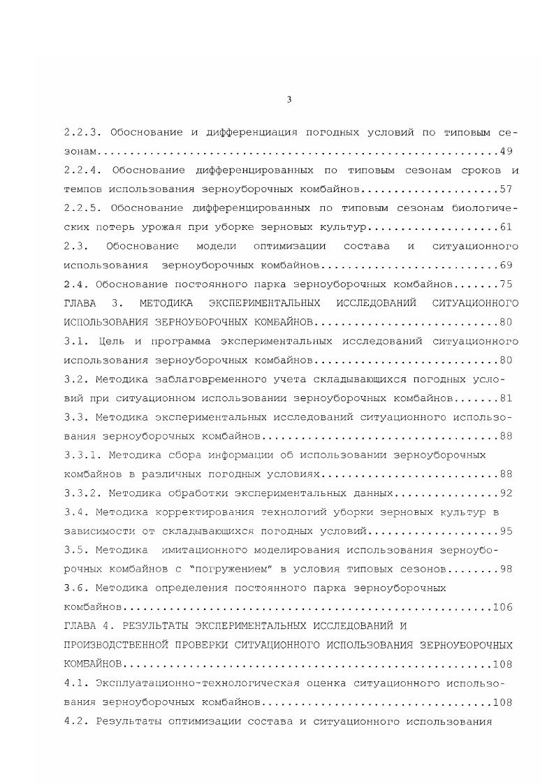 1.1.1. Состояние и развитие технологий уборки зерновых культур 