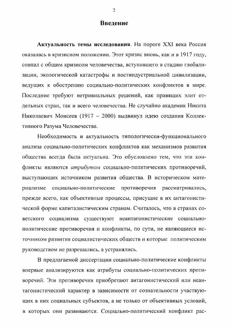 1.1. Социальный конфликт как атрибут социального противоречия 