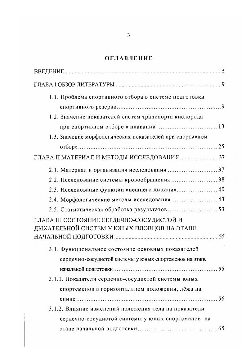 1.2. Значение показателей систем транспорта кислорода