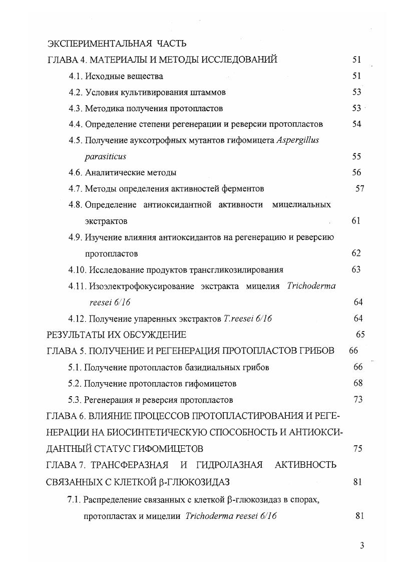 1.4.1. Ферменты возбудителей мягкой гнили 