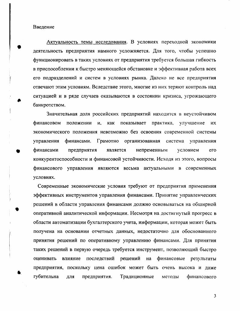 1.1. Управление финансами на предприятии