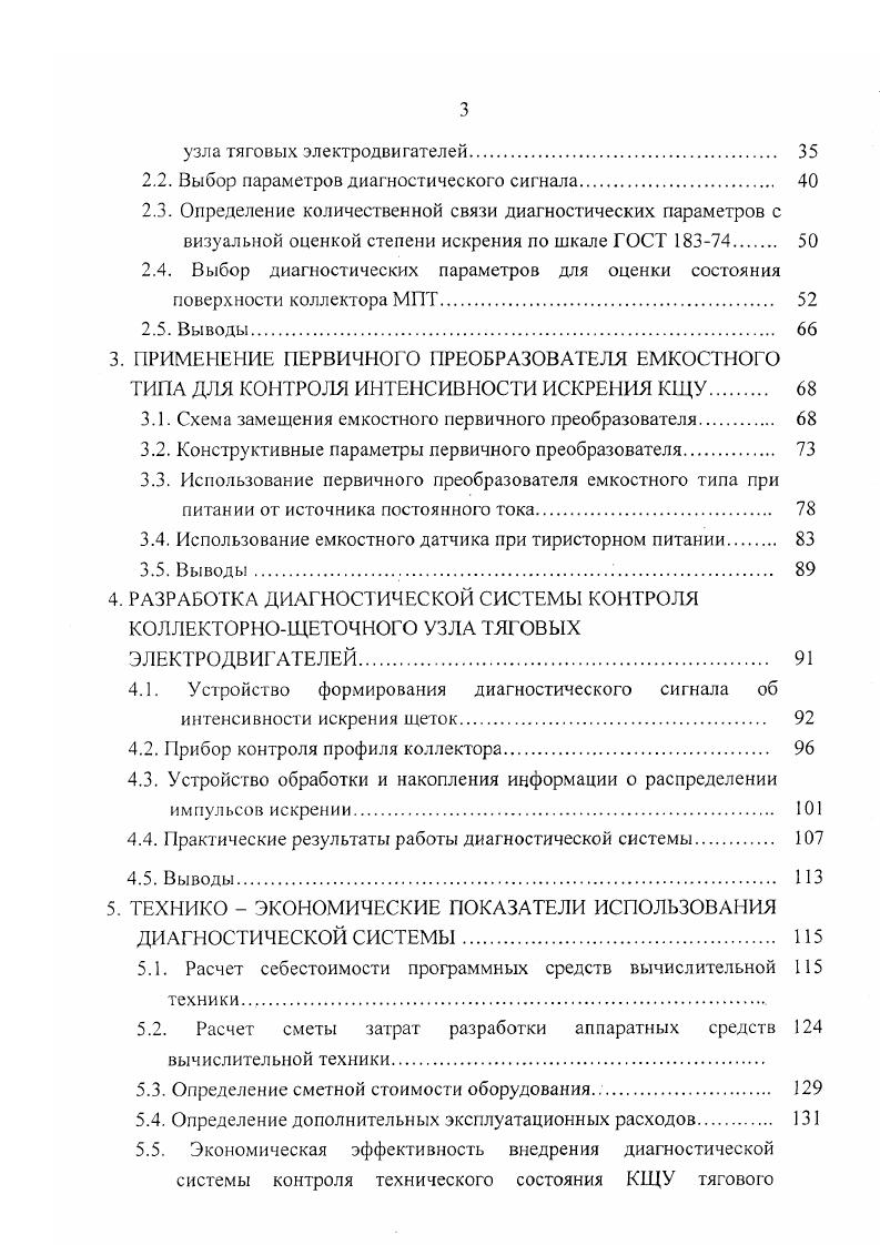 1.2. Анализ методов технического диагностирования узлов подвижного состава. 