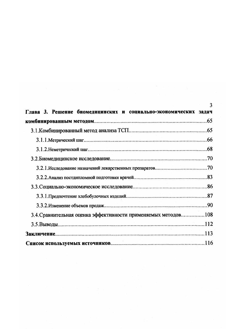 1.2.Классификация объектов нечисловой природы