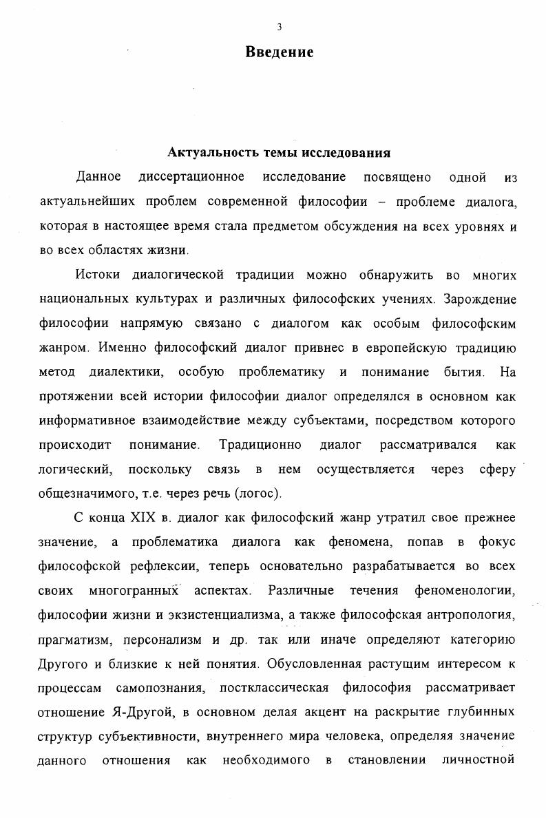 1.3 Трансцендентальная интерсубъективность.