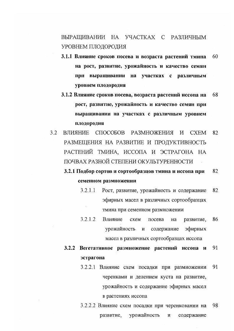 ВОЗДЕЛЫВАНИЯ ГМИНА ОБЫКНОВЕННОГО, ИССОПА ЛЕКАРСТВЕННОГО И ЭСТРАГОНА