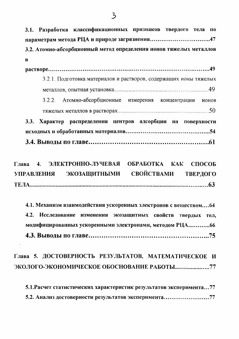 1.2. Известные и новые экозащитные материалы.