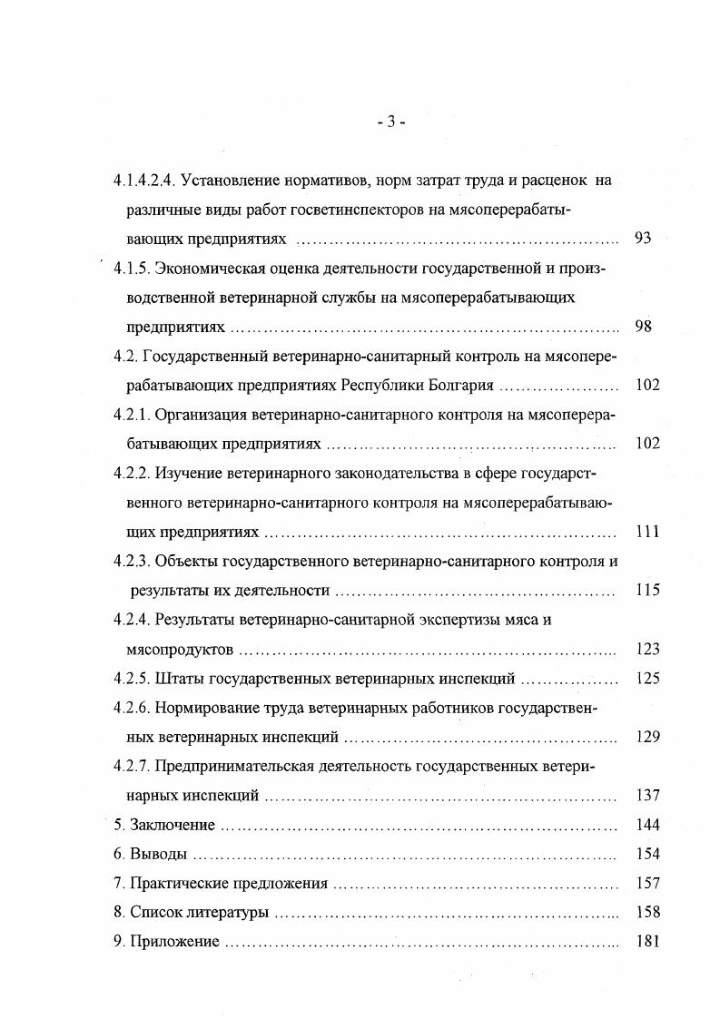 4.1.2. Объекты государственного ветеринарного надзора и результаты