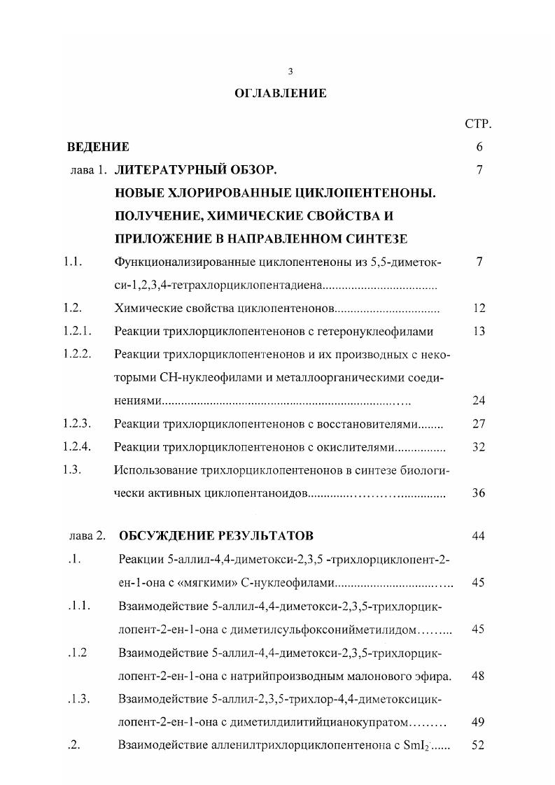 1.2. Химические свойства циклопентенонов 