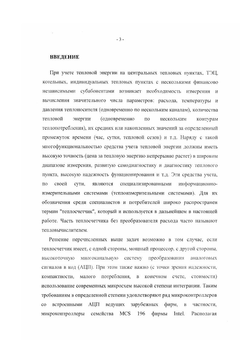 1.3 Повышение разрешающей способности АЦП при использовании метода накопления