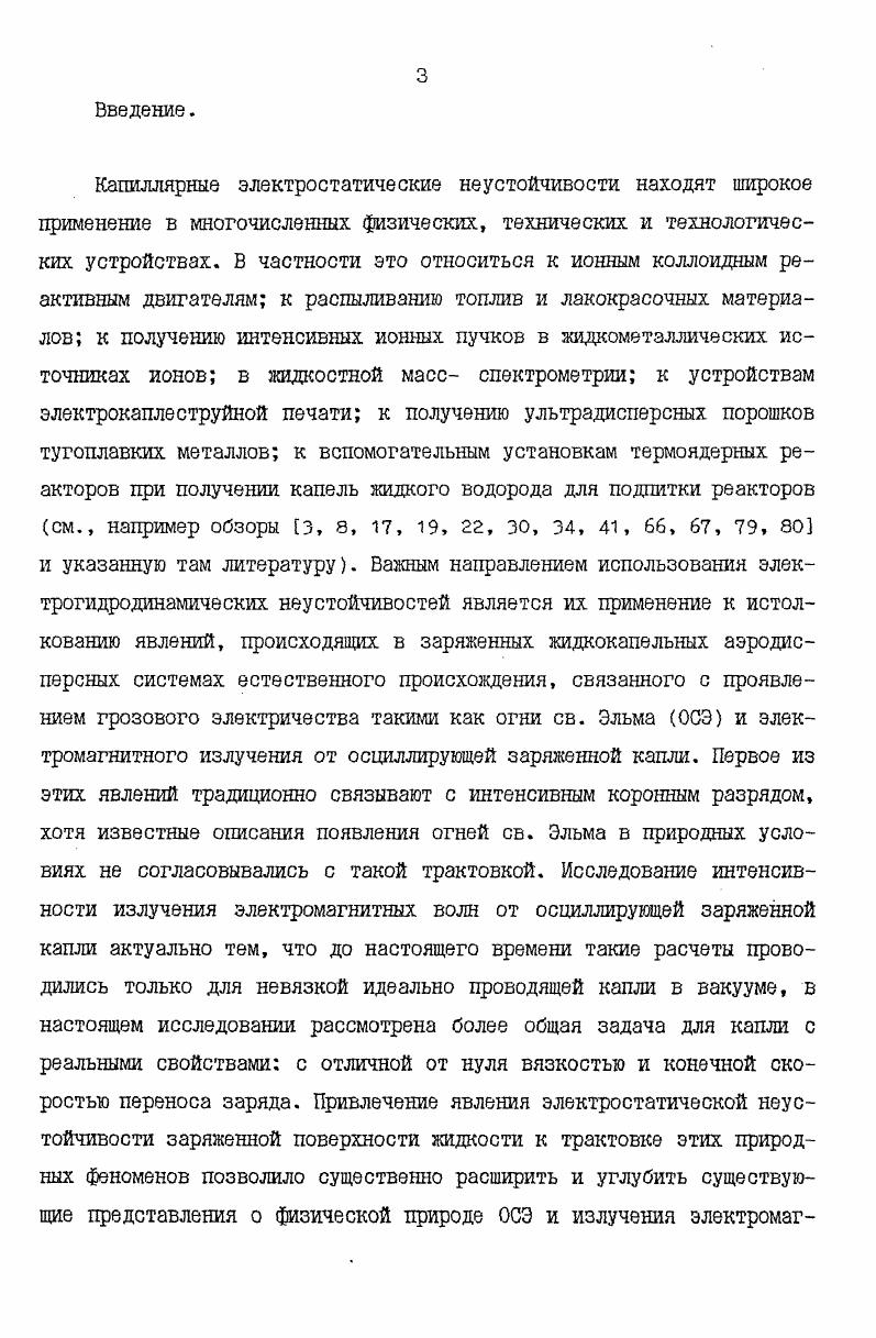 1.1 Физикоматематическая модель огней св, Эльма