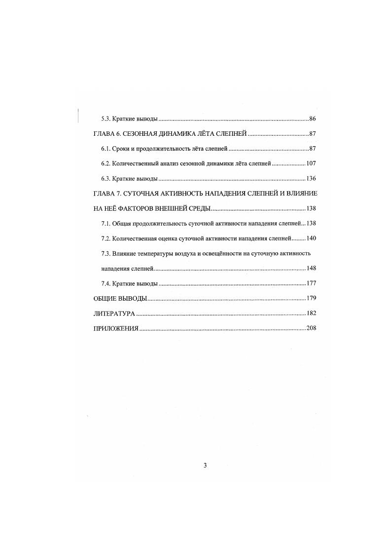 2.3. Методика оценки влияния факторов среды на суточную активность нападения слепней